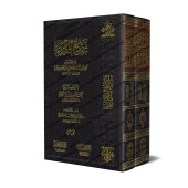Explication de la 'Aqîdah at-Tadmuriyyah [al-Jâmî]/شرح التدمرية - أمان الجامي